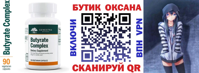 Бутират Butirat  Гусь-Хрустальный 